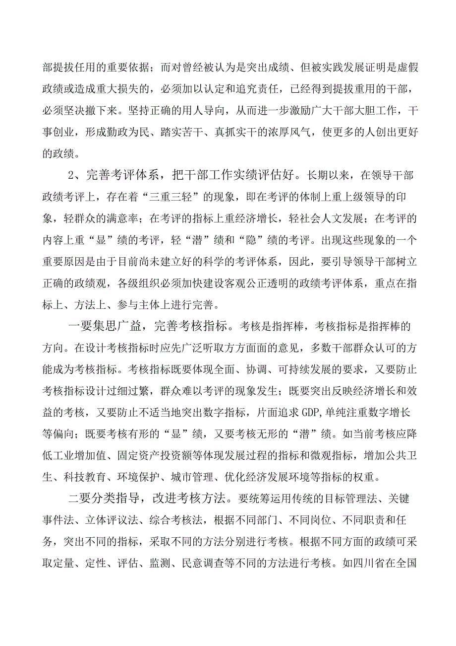 2023年在深入学习贯彻树牢正确的政绩观学习心得体会（十篇合集）.docx_第2页