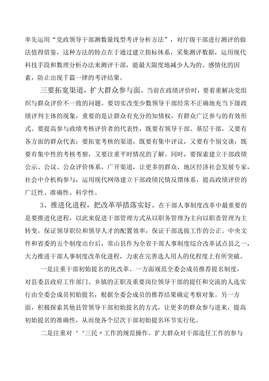 2023年在深入学习贯彻树牢正确的政绩观学习心得体会（十篇合集）.docx_第3页