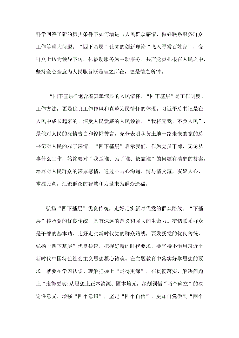 2023年“四下基层”与新时代党的群众路线理论研讨会发言材料：“四下基层”是坚持人民至上的生动写照.docx_第2页