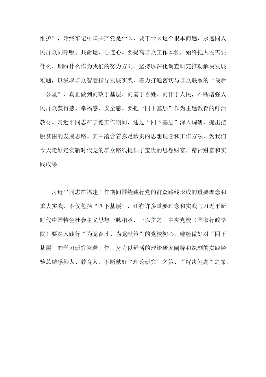 2023年“四下基层”与新时代党的群众路线理论研讨会发言材料：“四下基层”是坚持人民至上的生动写照.docx_第3页