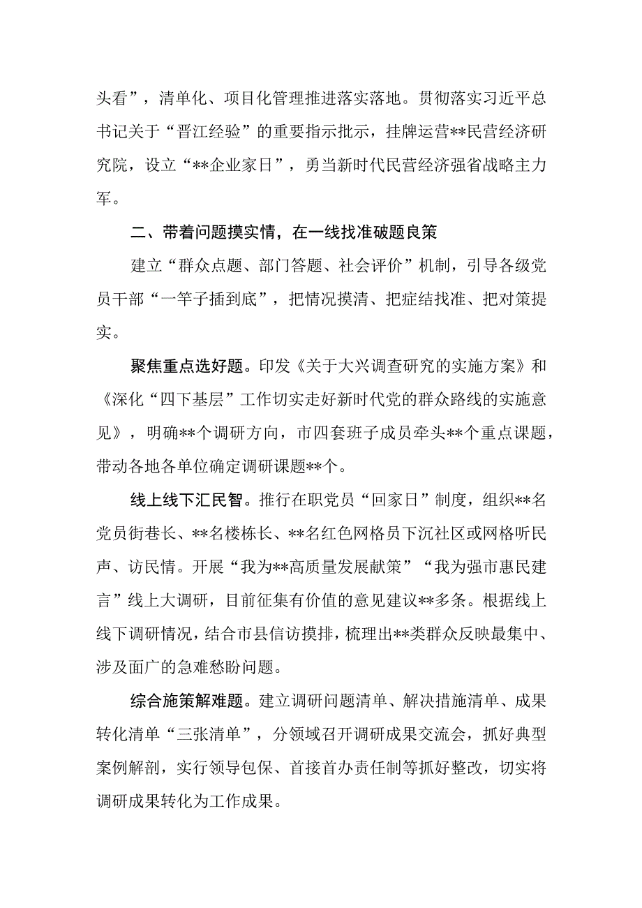 2023年某市“四下基层”推进主题教育工作总结经验交流材料.docx_第2页