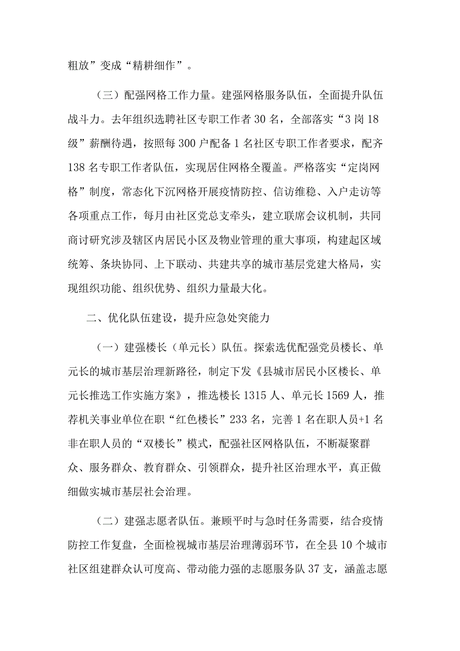 2023县党建引领推动“三联五优”机制提升基层治理工作经验报告范文.docx_第2页