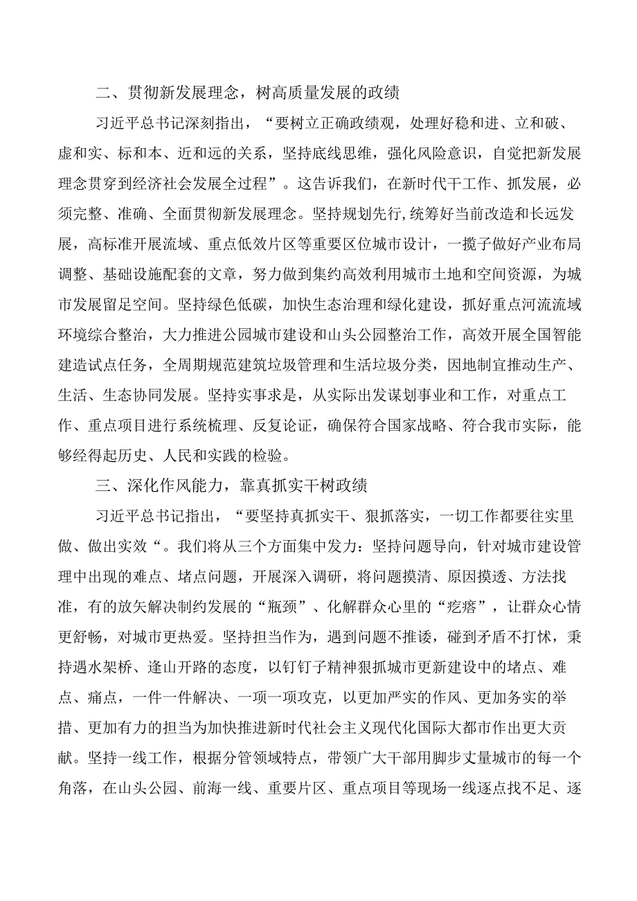 10篇汇编2023年牢固树立和践行正确政绩观专题研讨发言.docx_第2页