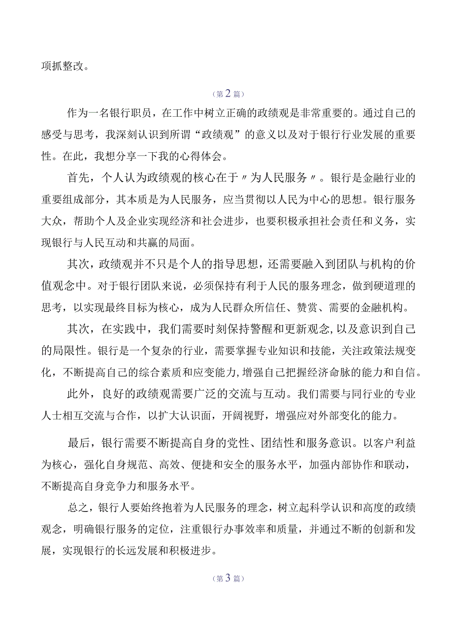 10篇汇编2023年牢固树立和践行正确政绩观专题研讨发言.docx_第3页