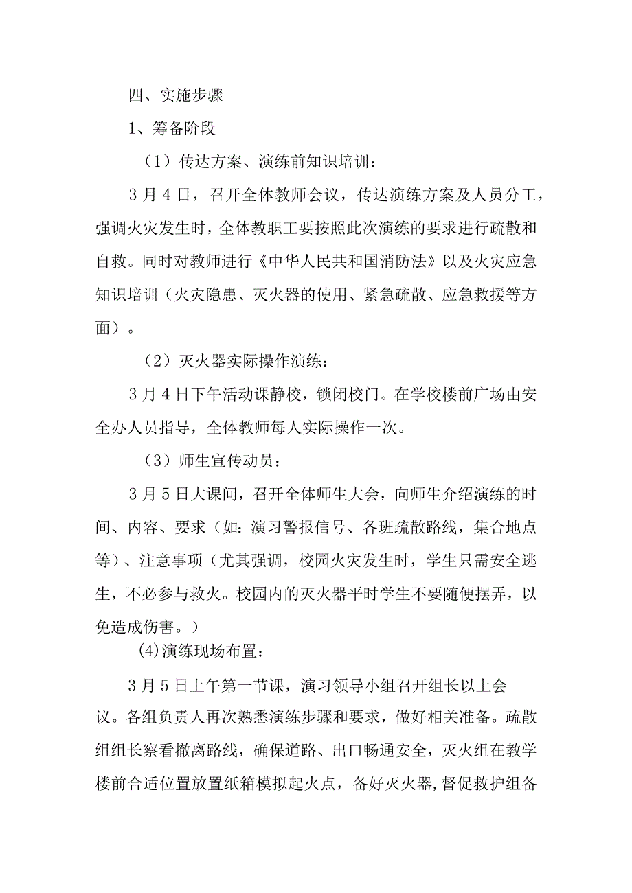 2023年消防安全演练应急预案 篇一.docx_第3页