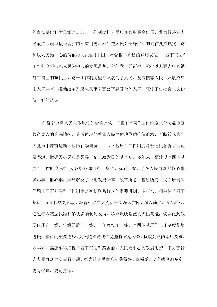 2023年“四下基层”与新时代党的群众路线理论研讨发言材料与学习贯彻“四下基层”走稳“群众路线”交流心得体会【两篇文】.docx_第2页