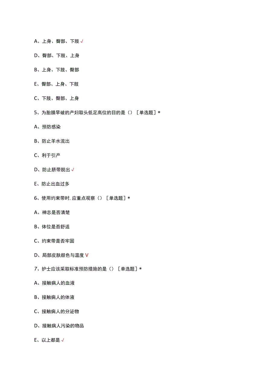 2023年分娩部护理技能考核试题.docx_第2页