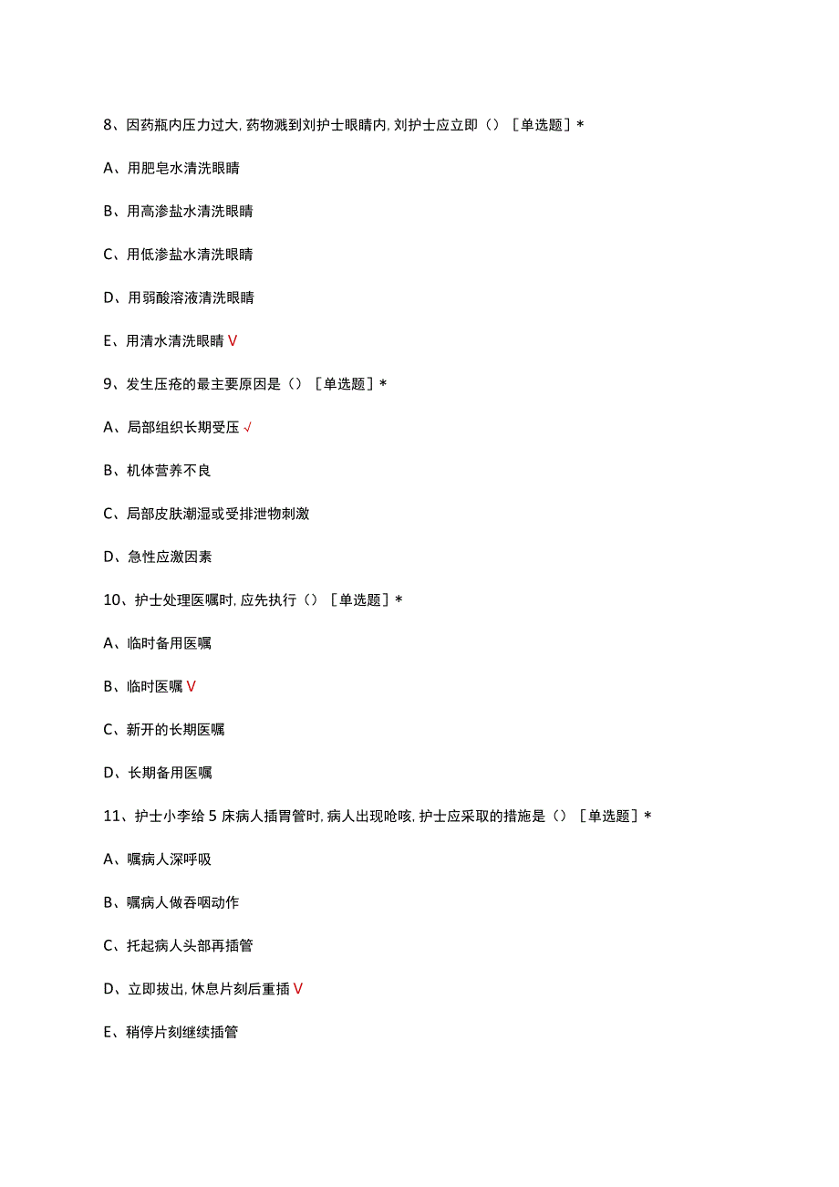 2023年分娩部护理技能考核试题.docx_第3页