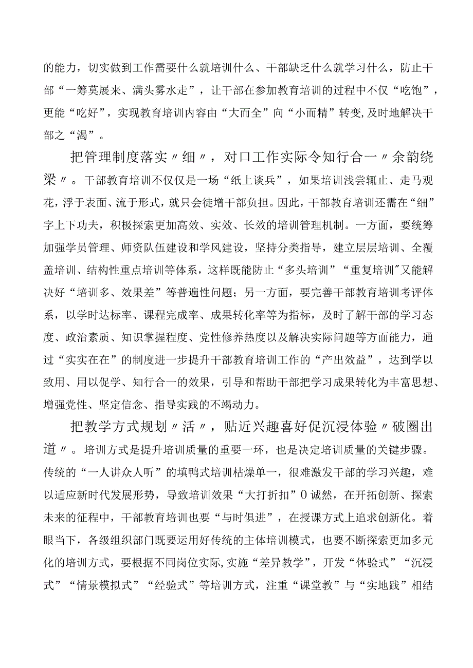 2023年全国干部教育培训规划（2023-2027年）的发言材料十篇合集.docx_第2页