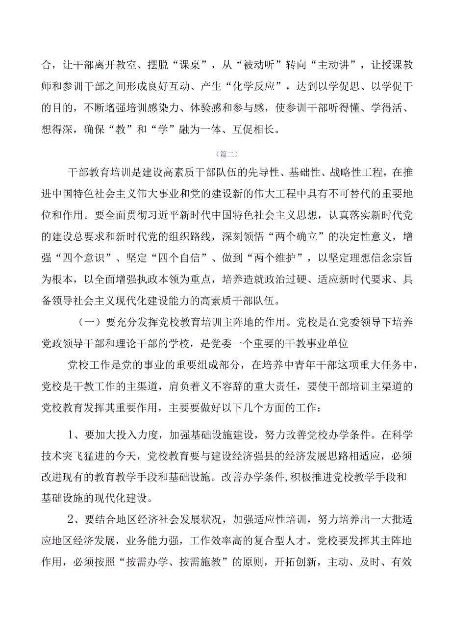 2023年全国干部教育培训规划（2023-2027年）的发言材料十篇合集.docx_第3页