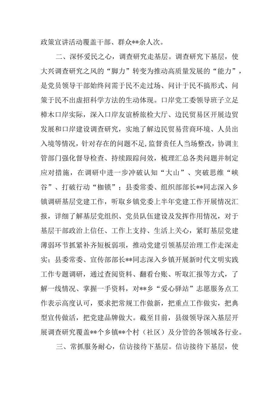 2023某区县“四下基层”推进主题教育工作总结经验交流材料2篇.docx_第3页