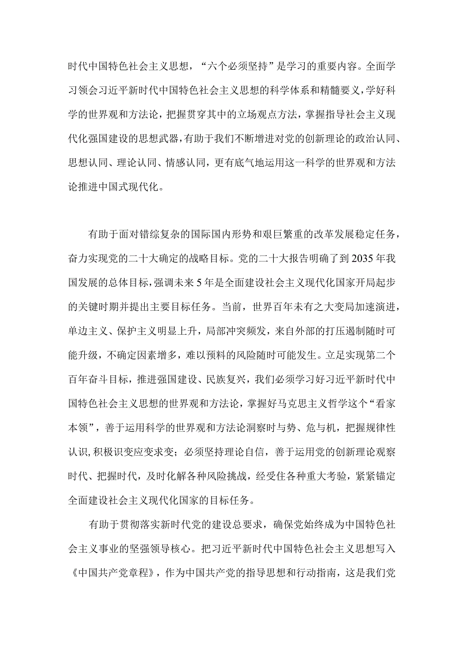 2023年“以学增智”党课讲稿3820字范文：以学增智强本领实干笃行显担当.docx_第2页