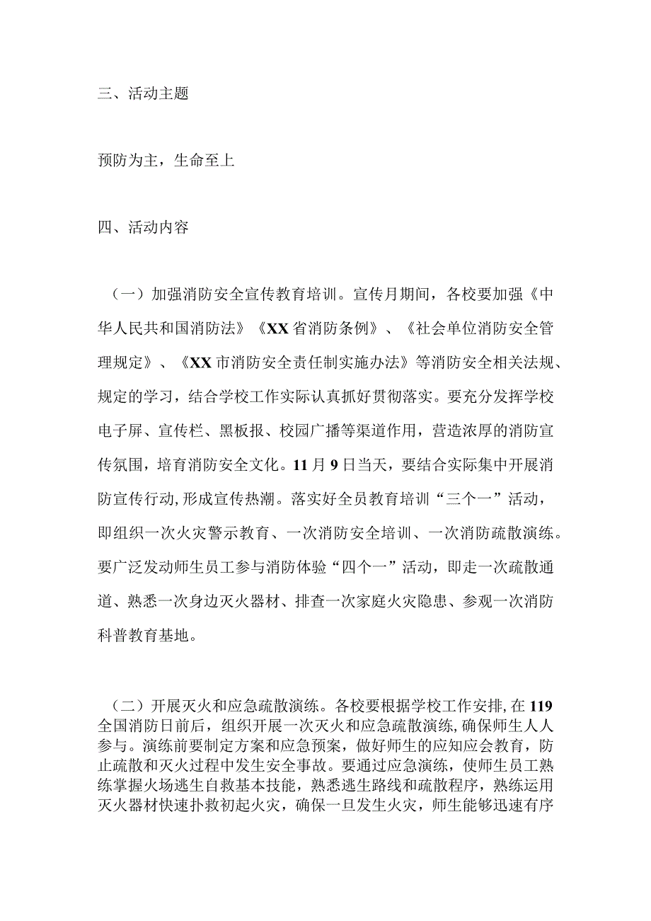 2023年XX市教育系统消防宣传月活动方案.docx_第2页