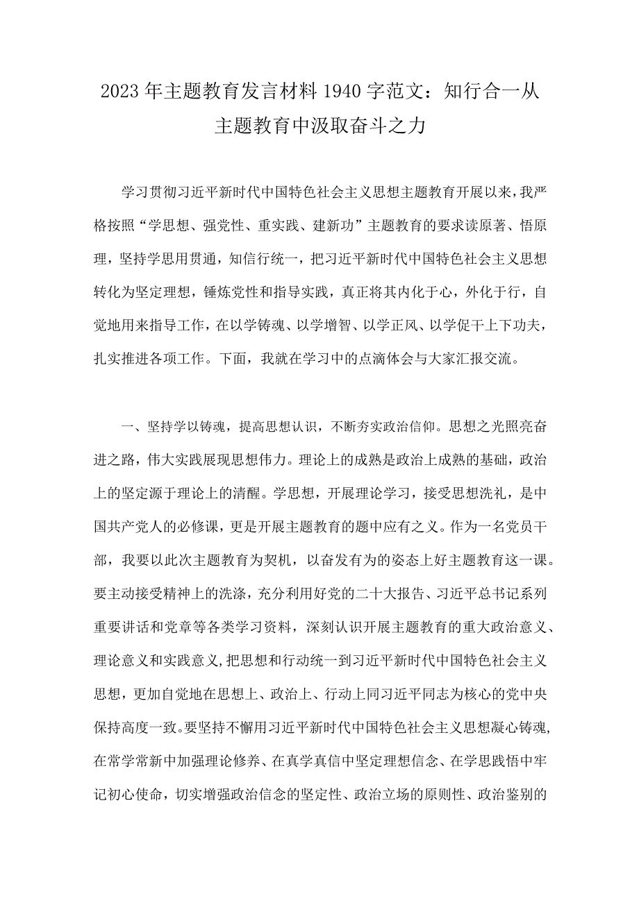 2023年主题教育专题发言材料、实施方案、党课讲稿与推动第二批主题教育学习心得体会、交流发言稿（十篇word版文）供参考.docx_第2页