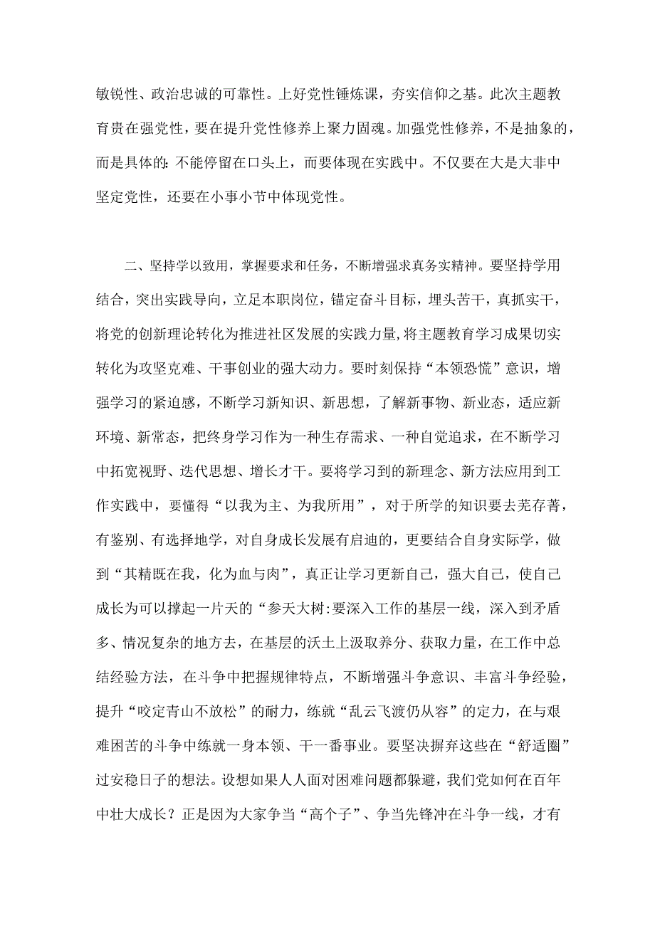 2023年主题教育专题发言材料、实施方案、党课讲稿与推动第二批主题教育学习心得体会、交流发言稿（十篇word版文）供参考.docx_第3页