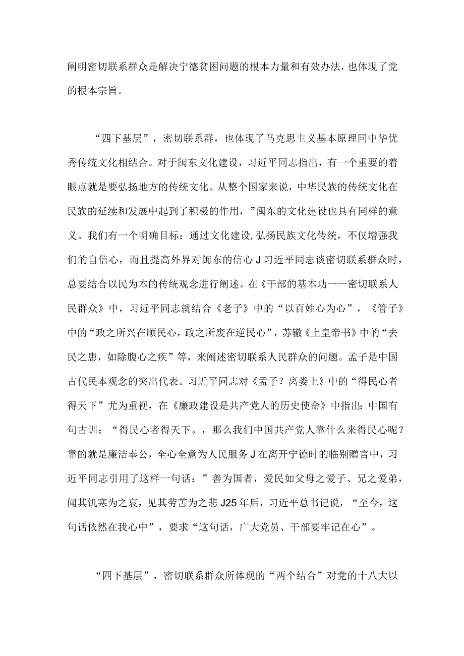 2023年在专题学习四下基层学习心得体会5810字范文.docx_第3页