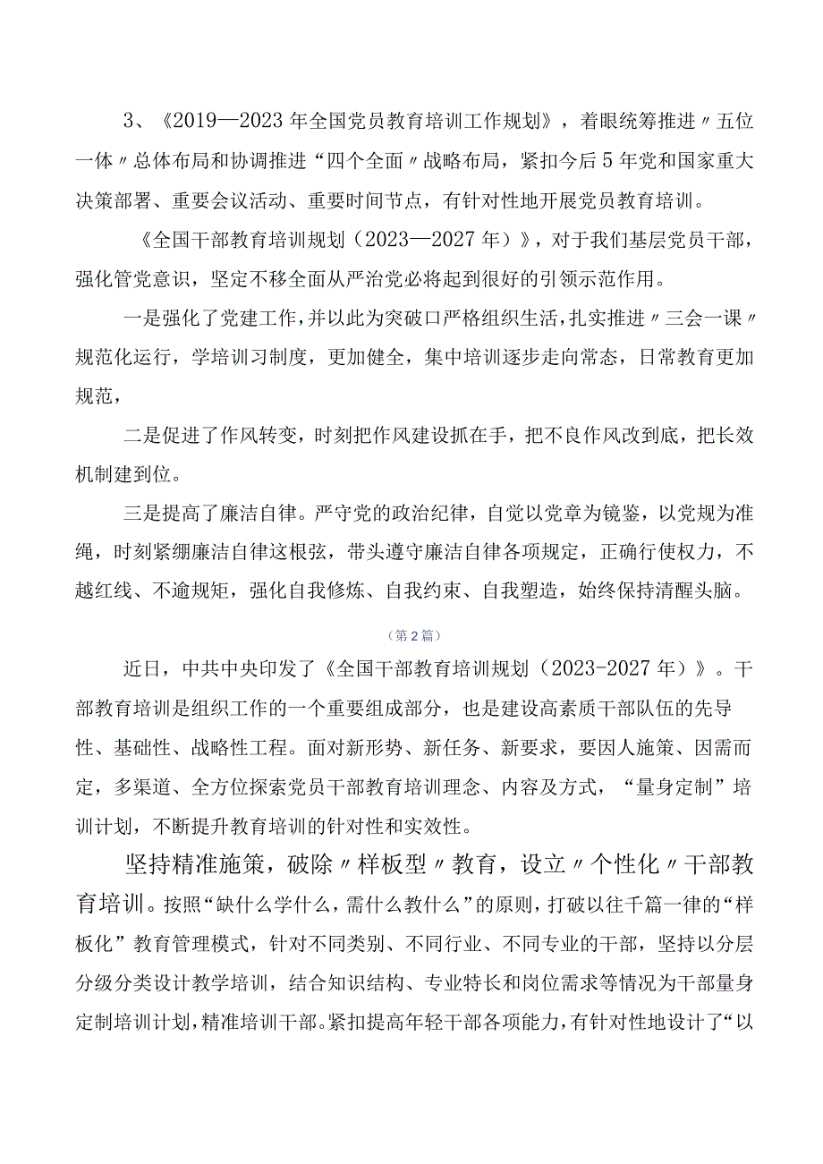 2023年度全国干部教育培训规划（2023-2027年）交流发言稿、（十篇）.docx_第2页