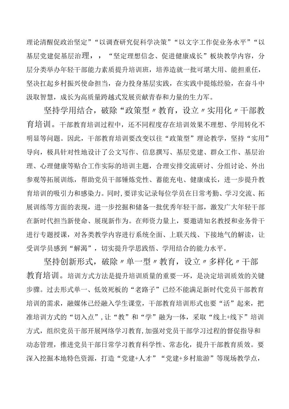 2023年度全国干部教育培训规划（2023-2027年）交流发言稿、（十篇）.docx_第3页