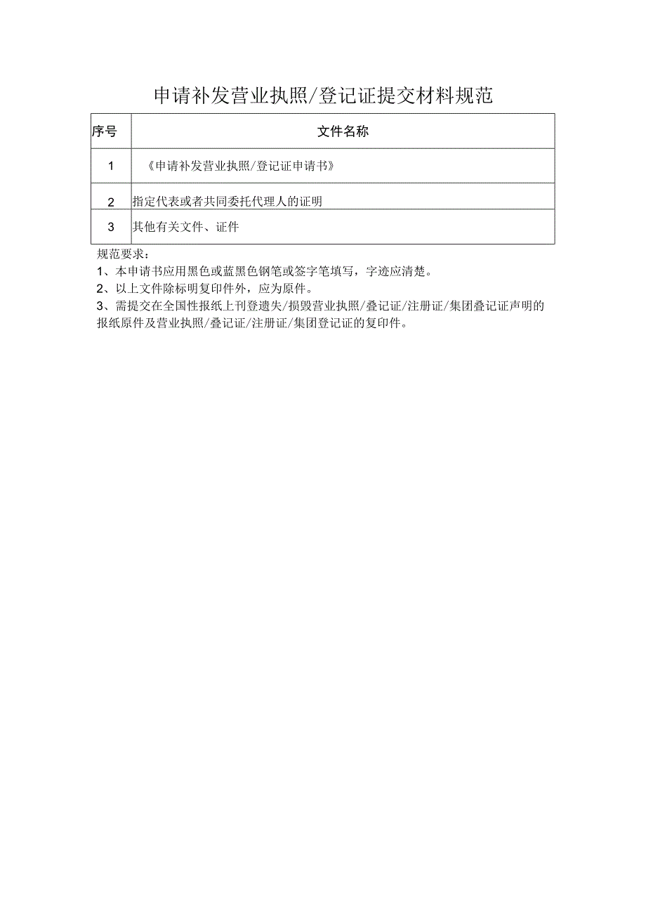 26、申请补发营业执照登记证申请书.docx_第2页