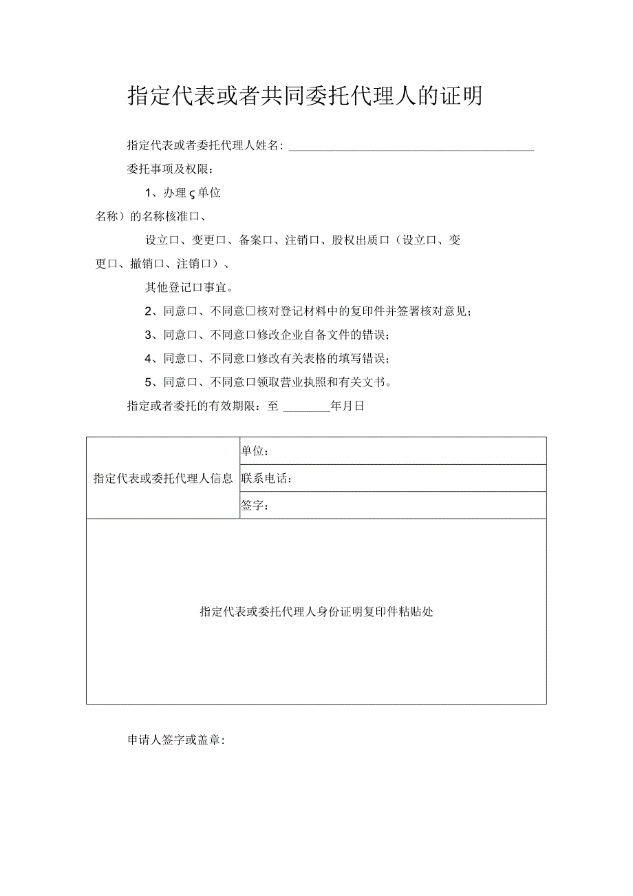 26、申请补发营业执照登记证申请书.docx_第3页