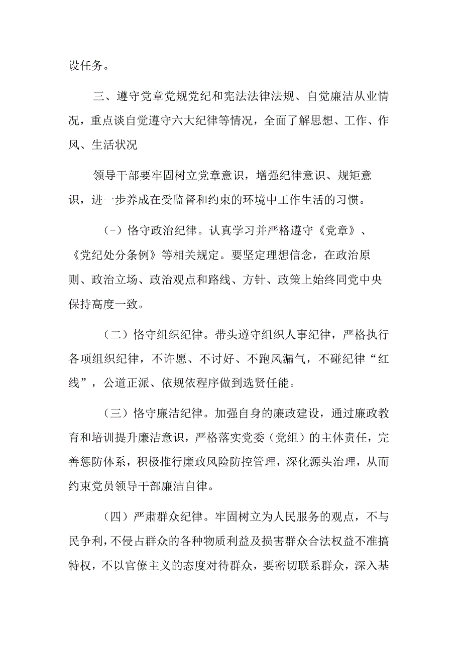 2023国企党委书记廉政谈话发言提纲文本.docx_第3页