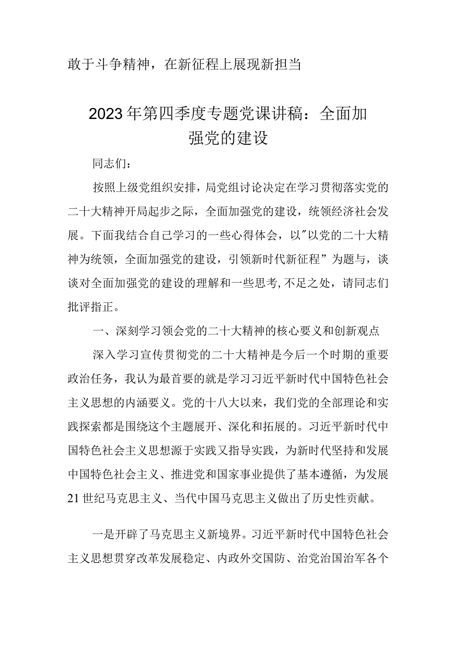 2023年第四季度专题党课讲稿精选 共十篇.docx_第2页