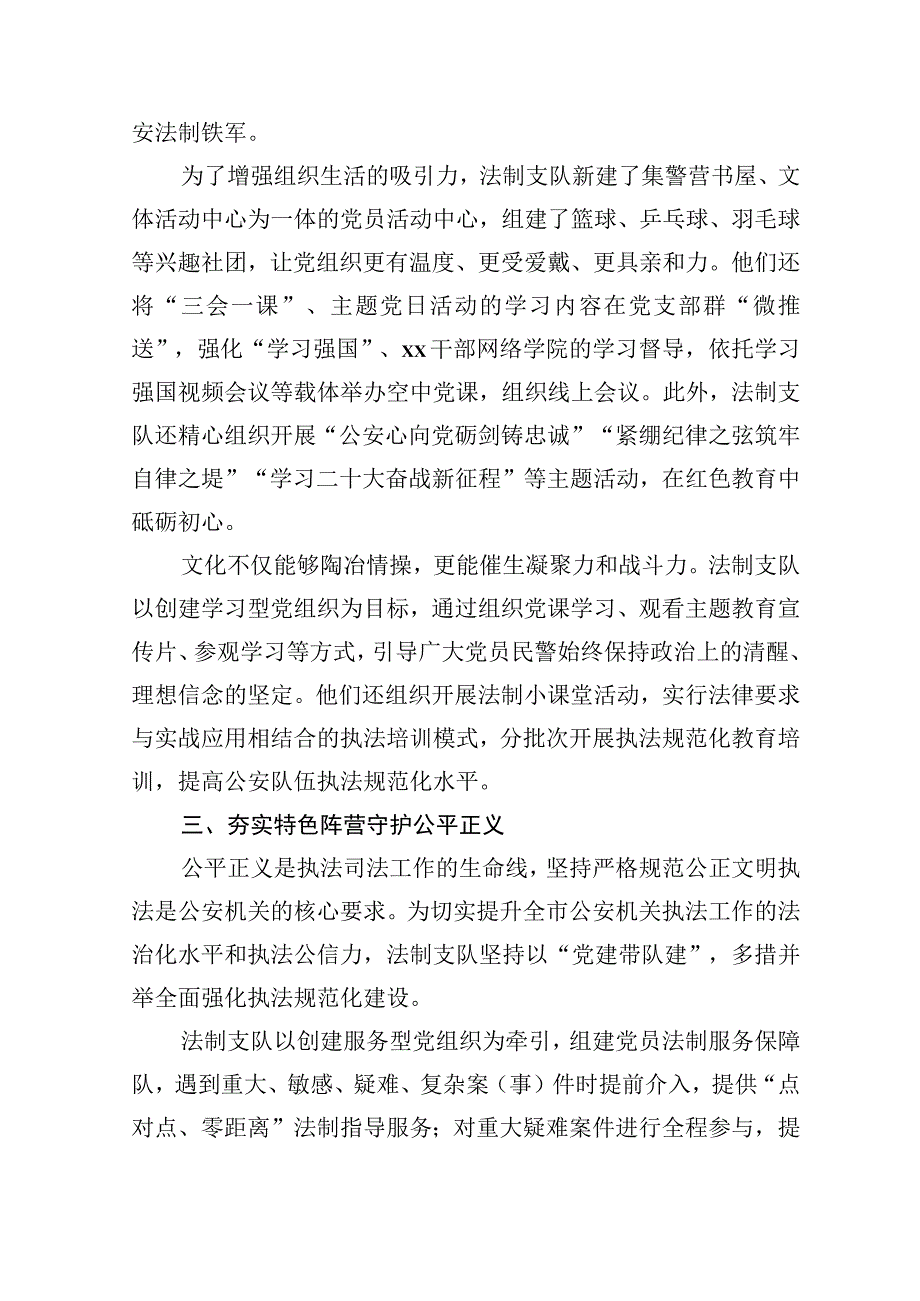 2023年党建引领高质量发展综述材料汇编（11篇）.docx_第3页