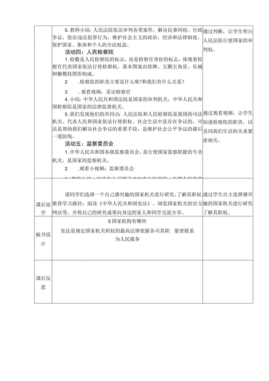 5《国家机构有哪些》 第2课时 国家机关的职权 教学设计.docx_第3页