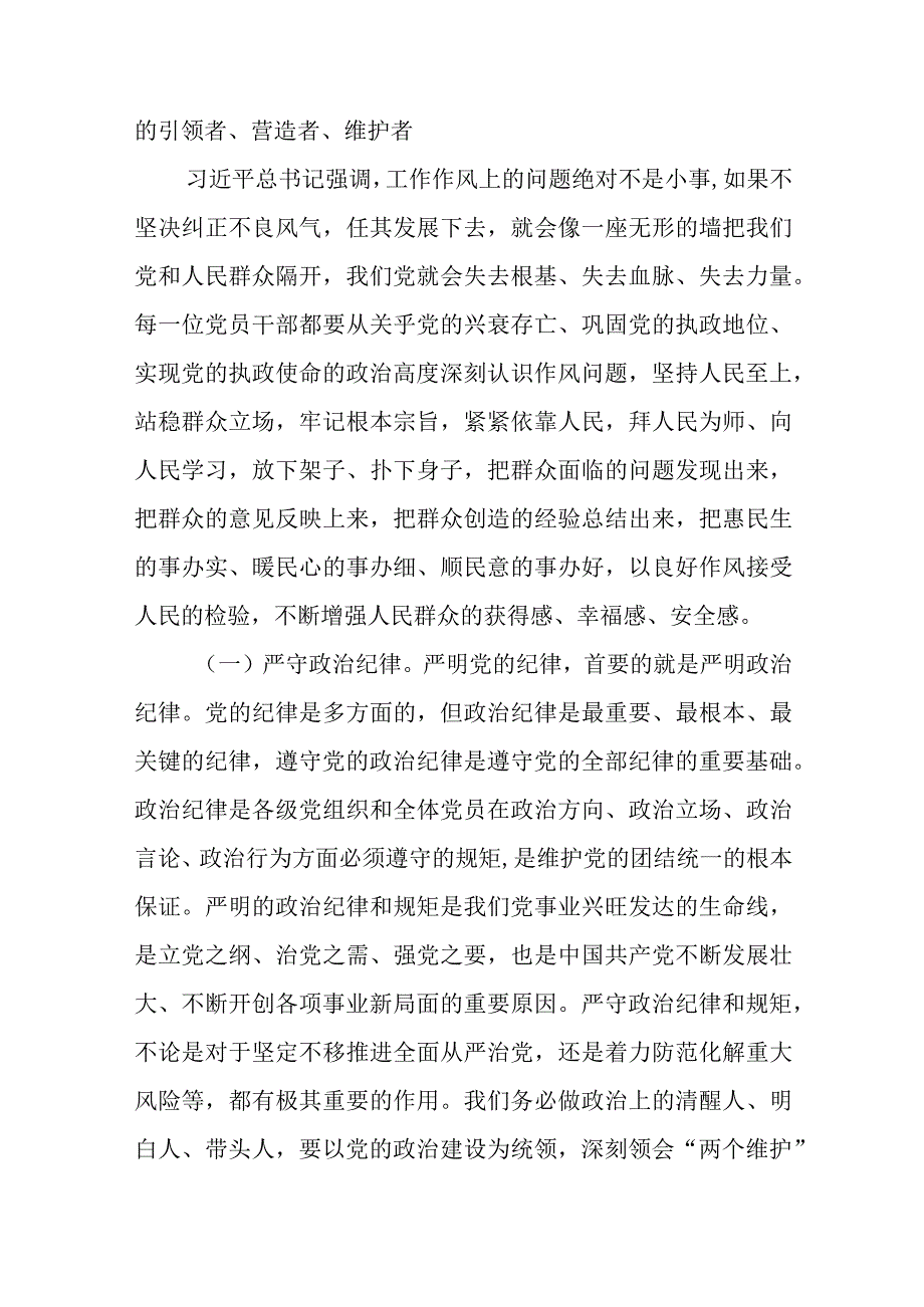 2023年开展第一二批主题教育“以学正风”廉政党课讲稿2篇.docx_第3页