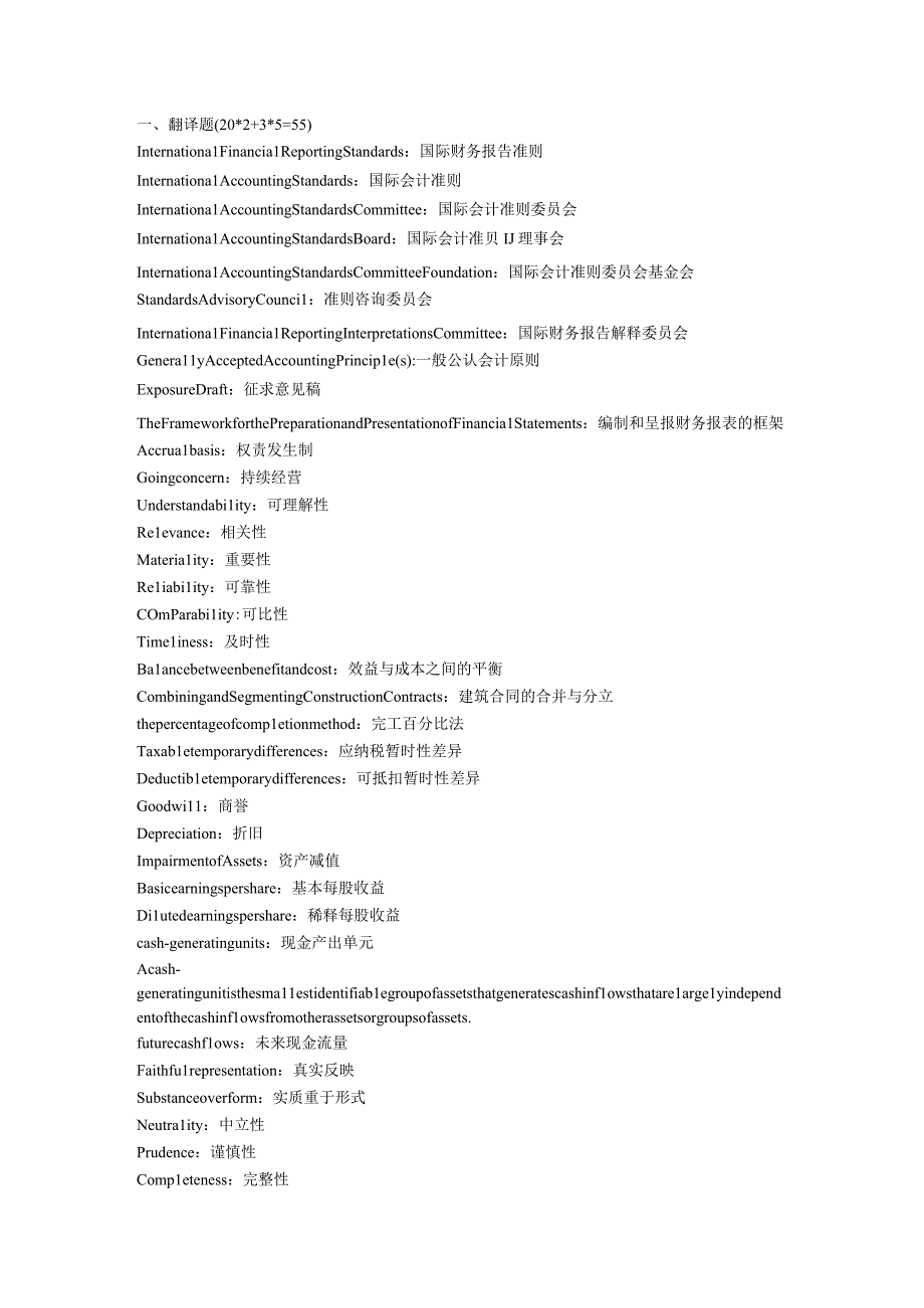 (整理)国际会计准则..docx_第1页