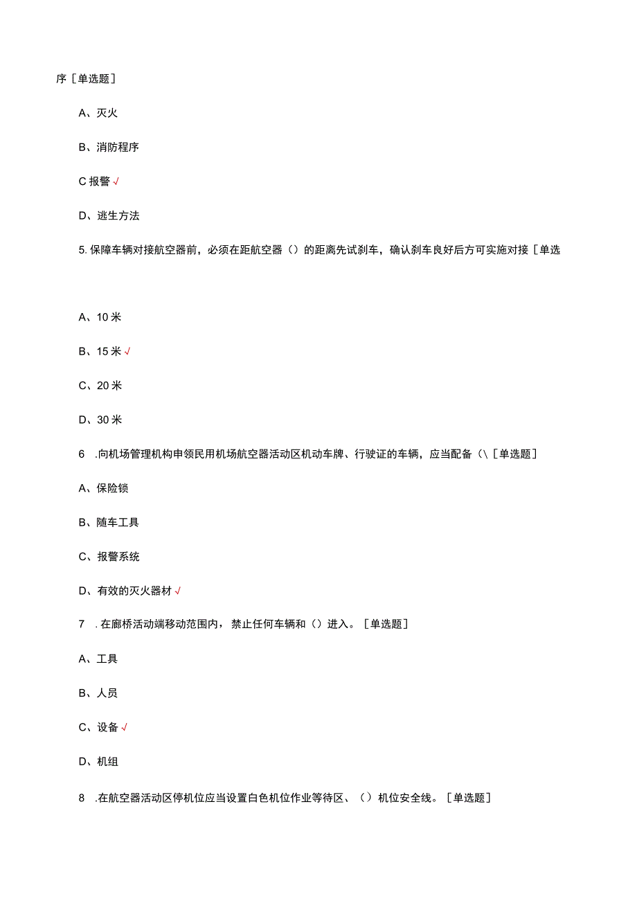 2022版航空器活动区驾驶员考试试题及答案.docx_第2页