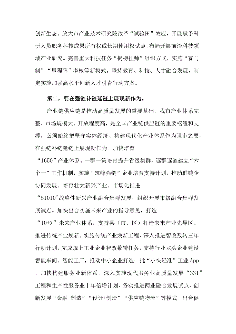 2023在发改委党组理论学习中心组专题会上的发言范文.docx_第2页