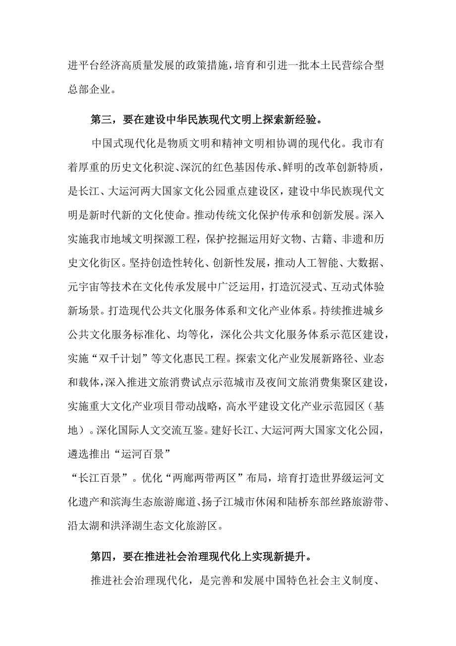 2023在发改委党组理论学习中心组专题会上的发言范文.docx_第3页