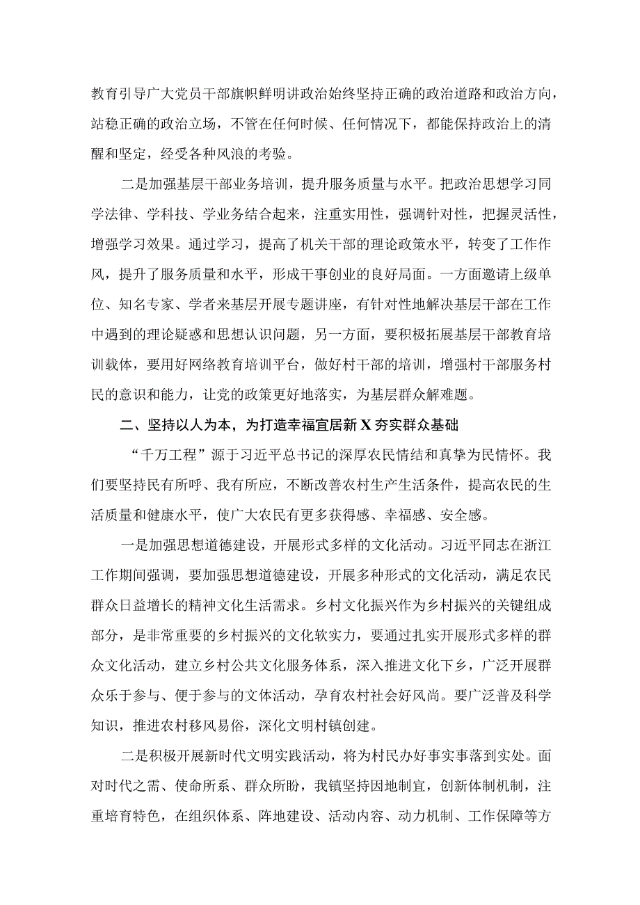 2023浙江“千万工程”经验案例专题学习研讨心得体会发言材料精选（共11篇）.docx_第3页