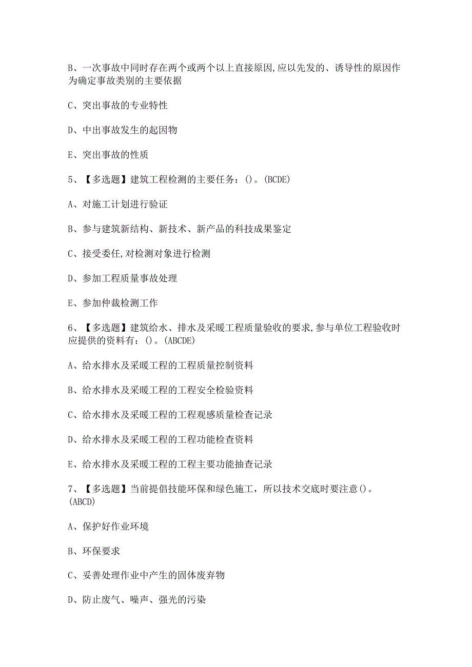 2023年【施工员-设备方向-岗位技能(施工员)】考试试卷及答案.docx_第2页