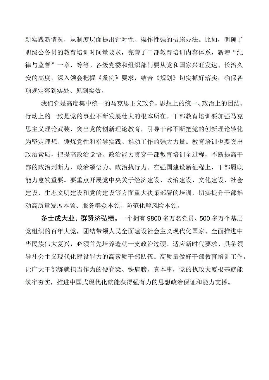 2023年全国干部教育培训规划（2023-2027年）学习研讨发言材料.docx_第2页