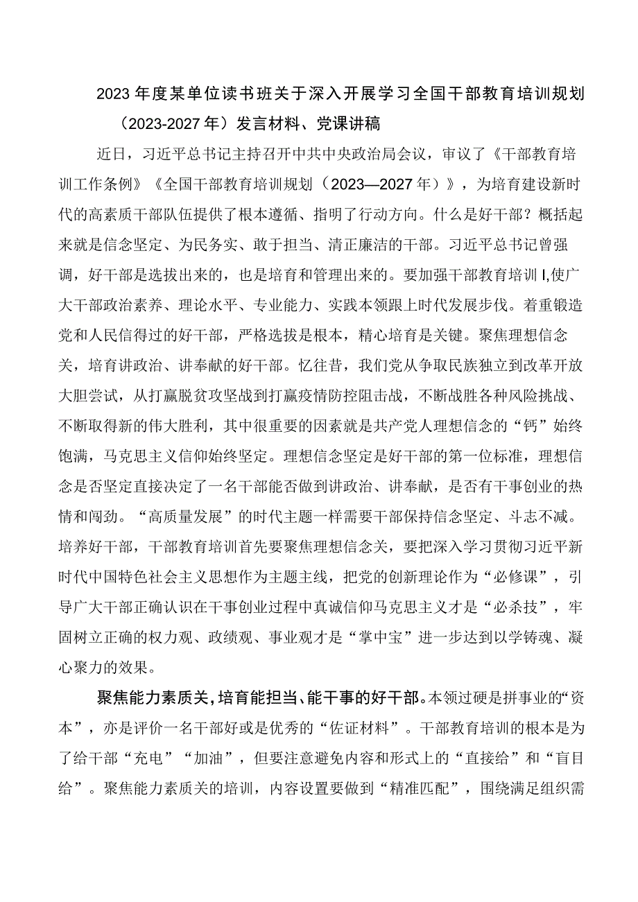 2023年全国干部教育培训规划（2023-2027年）学习研讨发言材料.docx_第3页