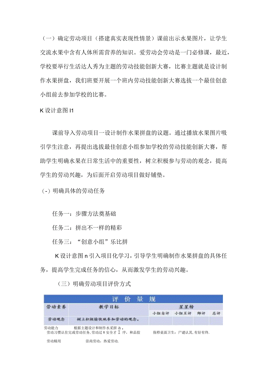 1中华小厨师 项目4《“我爱厨艺”交流会设计制作水果拼盘》（教学设计）皖教版劳动四年级上册.docx_第2页