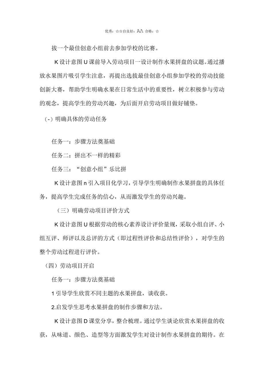 1中华小厨师 项目4《“我爱厨艺”交流会设计制作水果拼盘》（教学设计）皖教版劳动四年级上册.docx_第3页