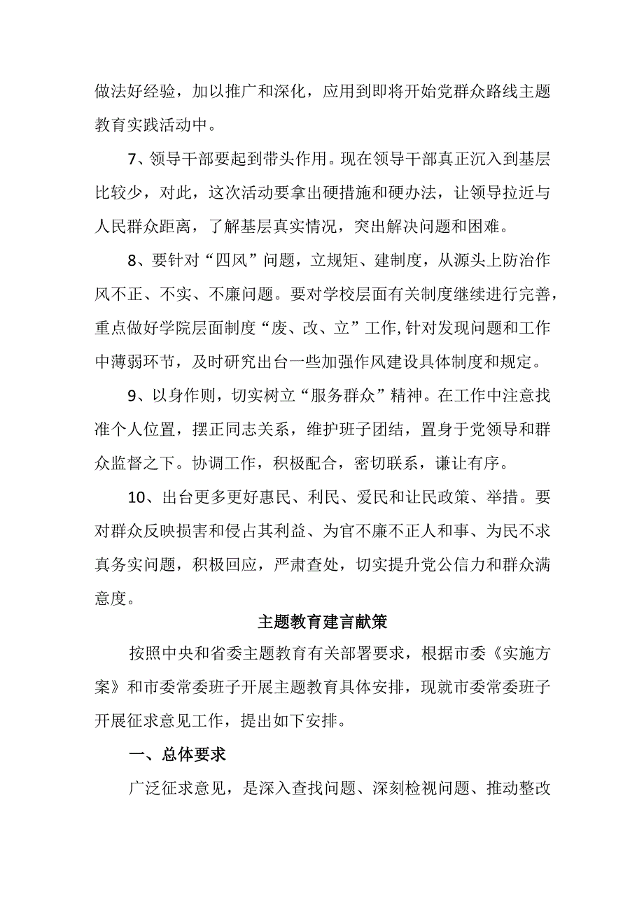 (3篇)主题教育建言献策.docx_第2页