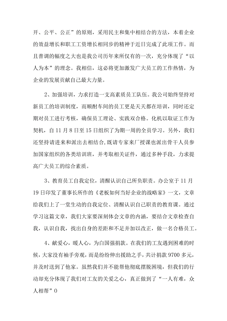 2023年运输公司年终总结优秀六篇.docx_第3页