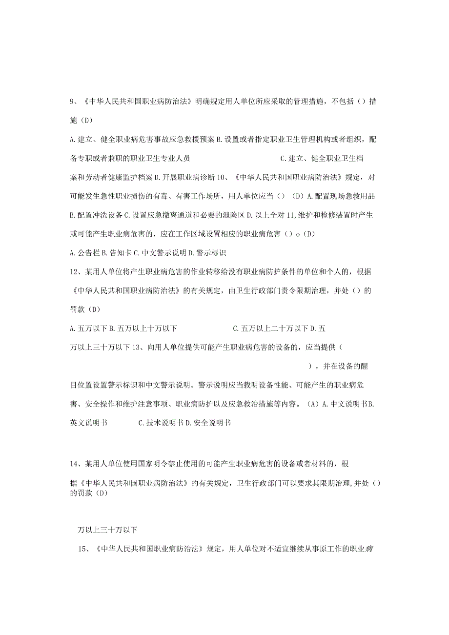 2023年职业卫生培训考试试卷及答案.docx_第2页