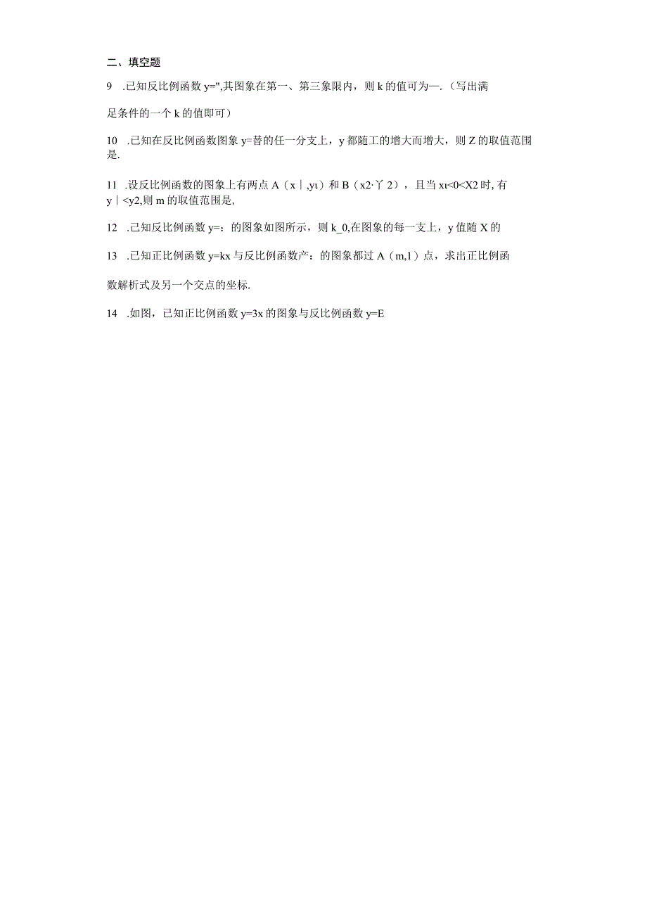 26.1.2反比例函数的图像和性质 同步训练 2022-2023学年人教版九年级下册.docx_第2页