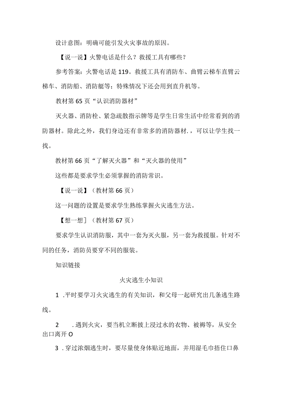 13 勇敢逆行者——消防员（教案）五年级上册劳动人教版.docx_第2页