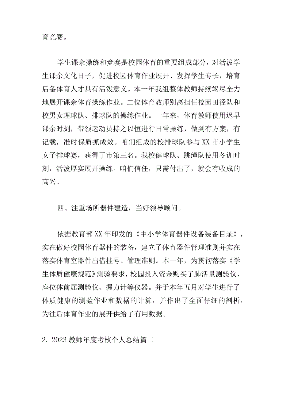 2023教师年度考核个人总结(20篇).docx_第2页