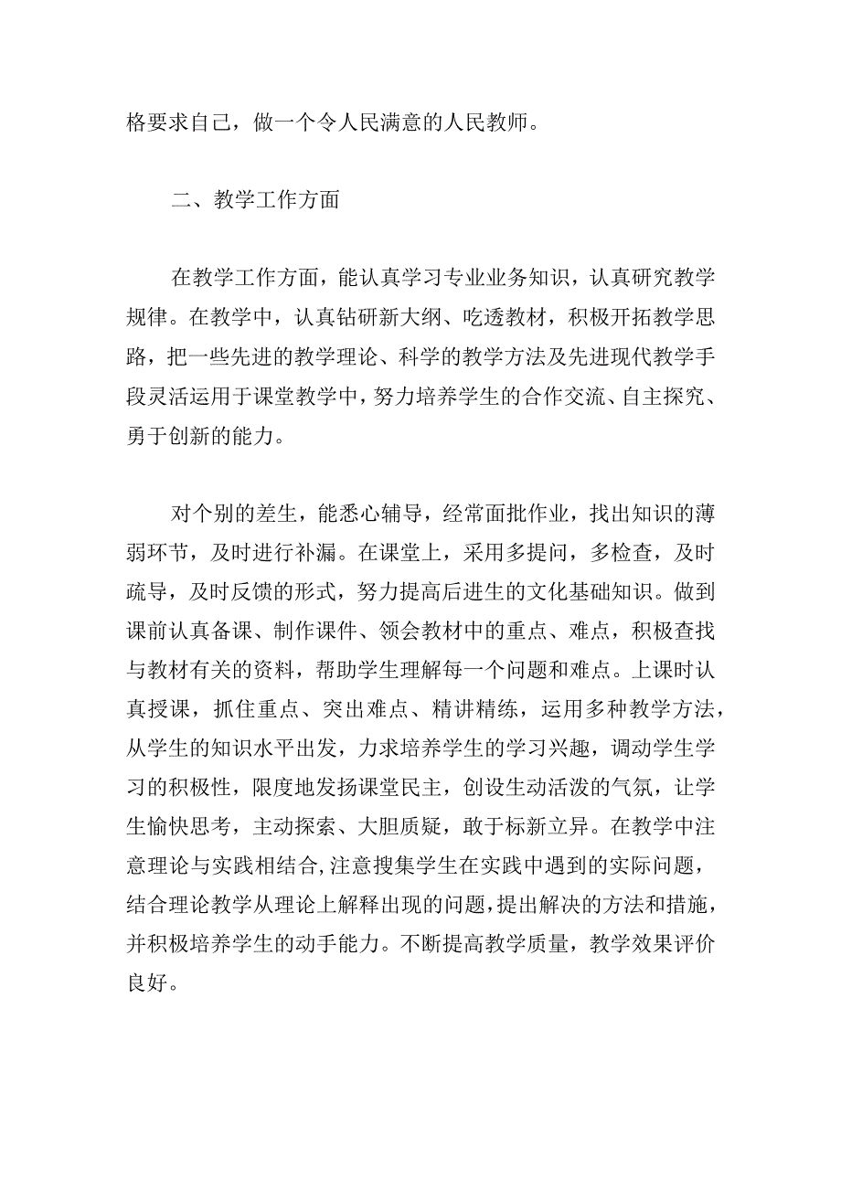 2023年教师个人总结范文10篇.docx_第2页