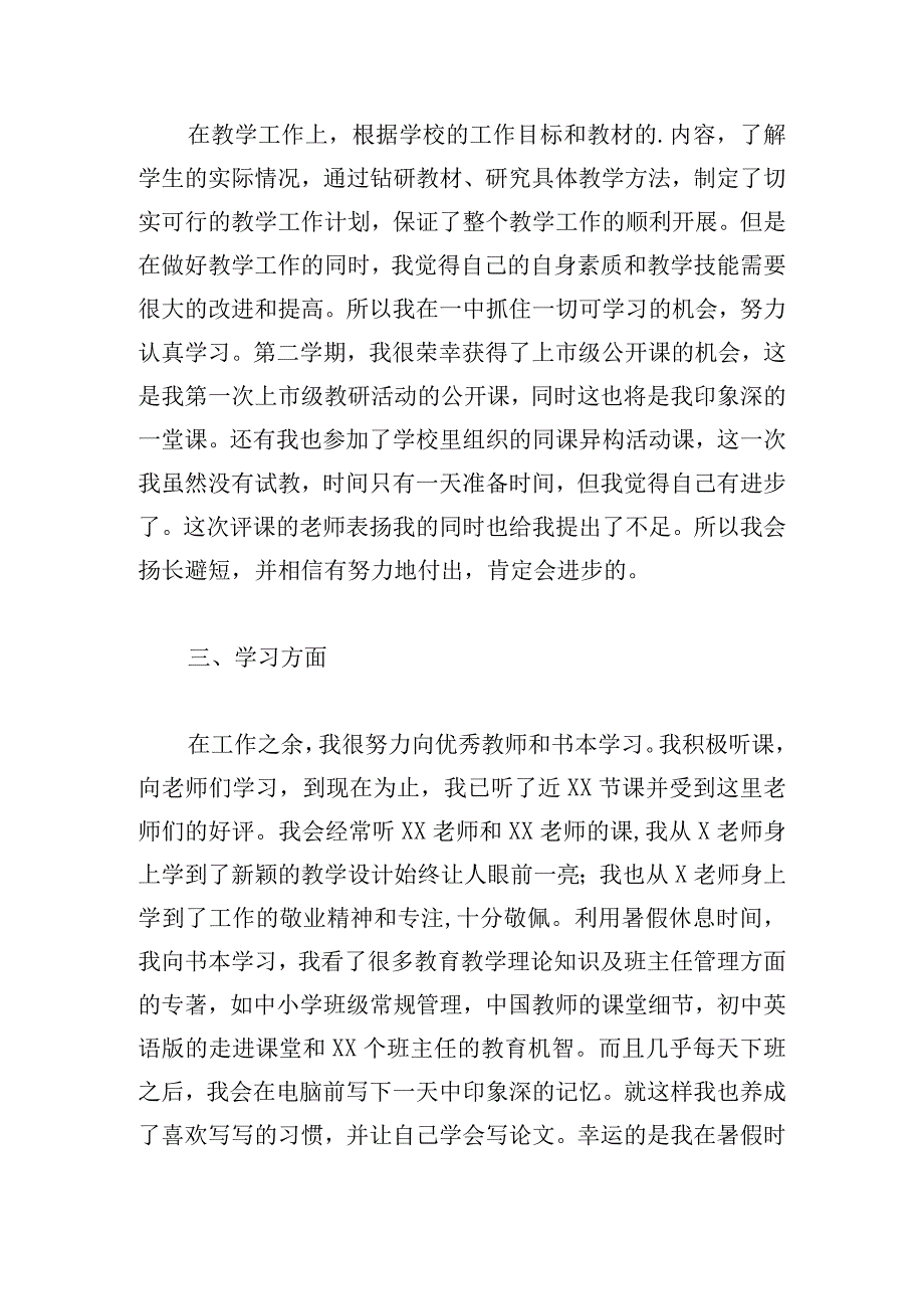 2023年教师个人总结范文10篇.docx_第3页