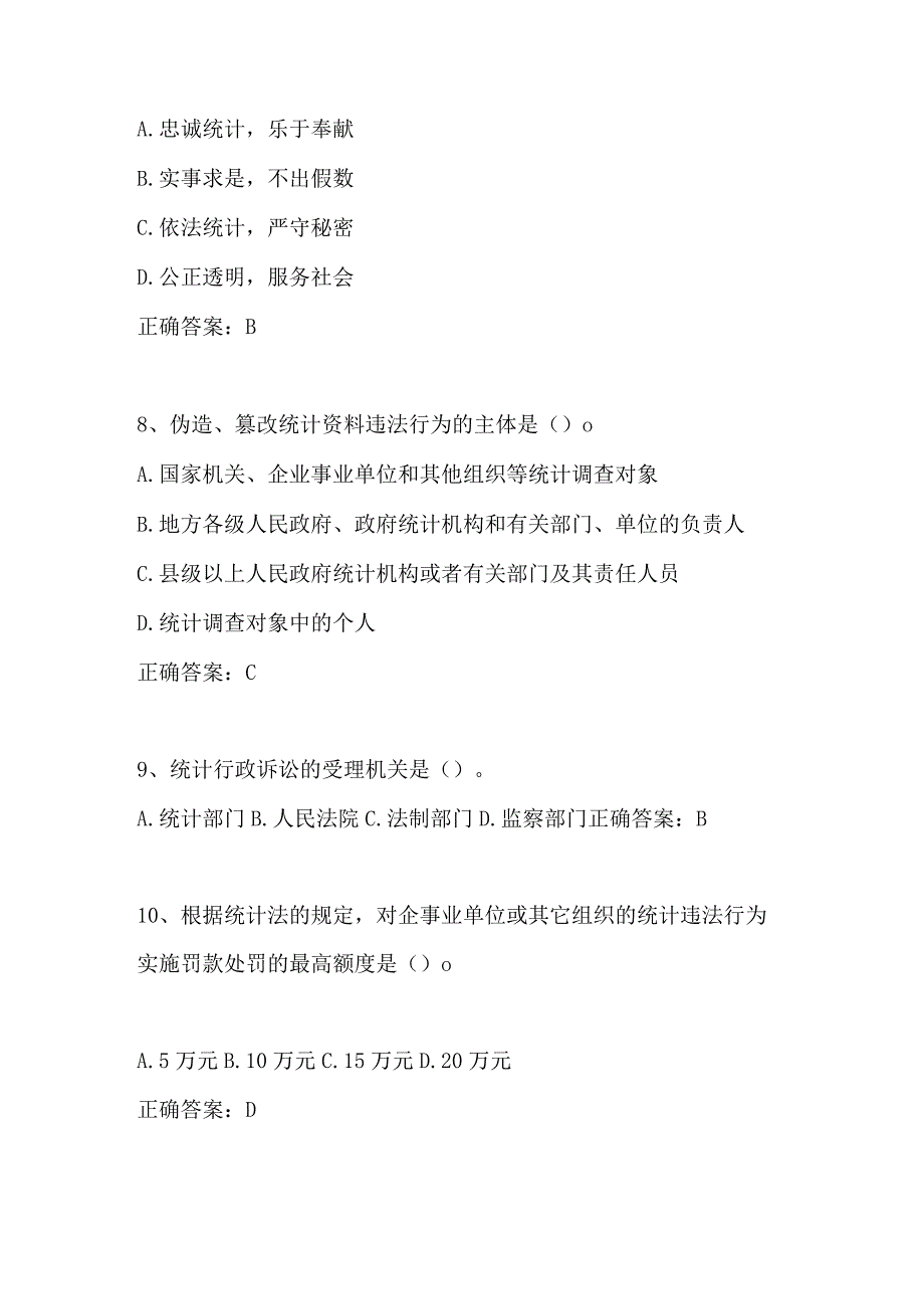 2023年第五次全国经济普查应知应会知识题库及答案.docx_第3页