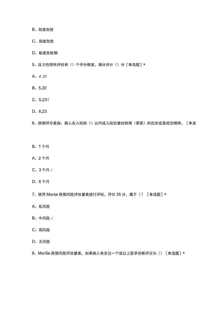 2023年慢病老年人标准化评估理论考试.docx_第3页