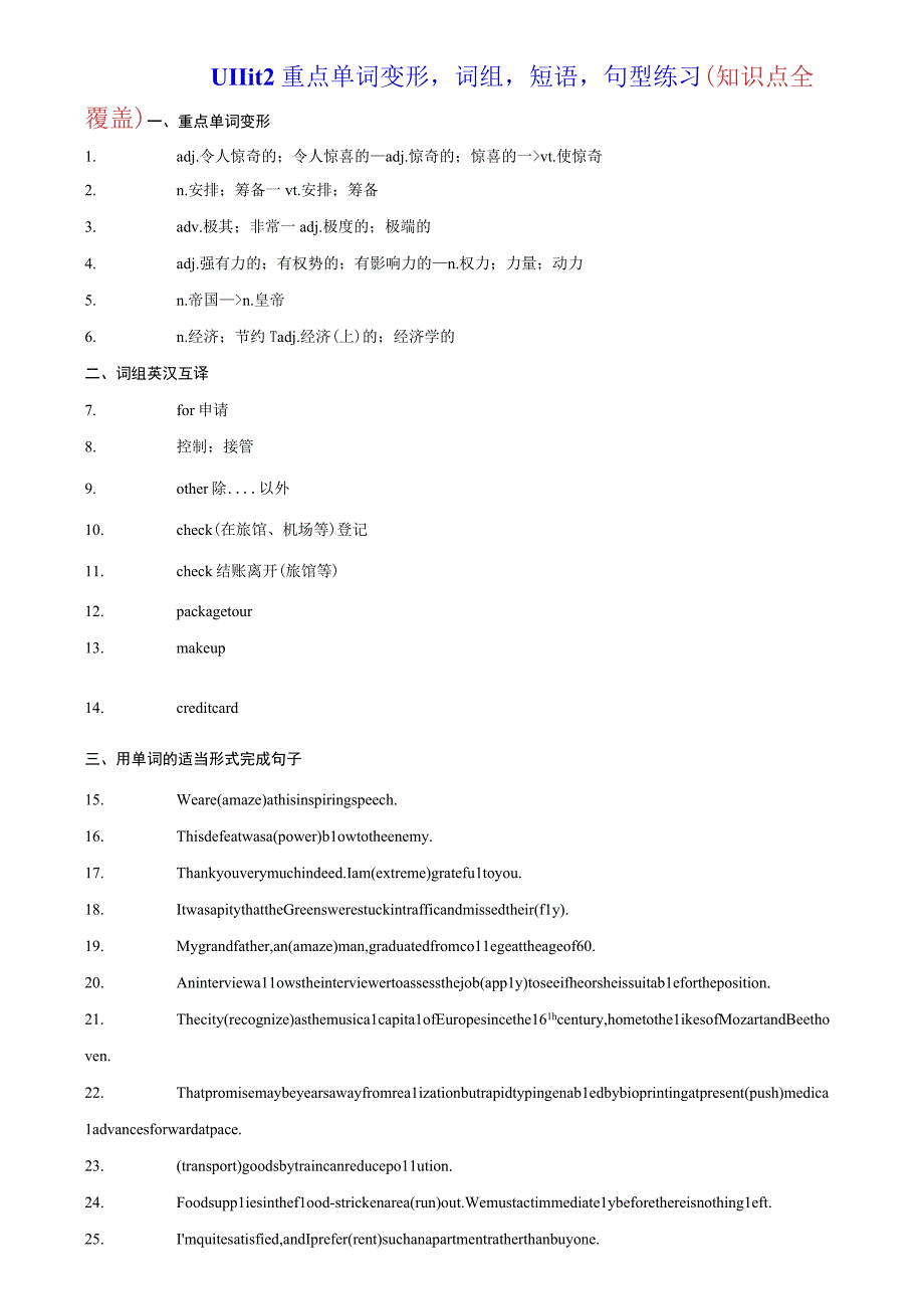 Unit 2重点单词变形词组短语句型练习-2023-2024学年必修第一册单元重难点易错题精练（人教版2019）.docx_第1页